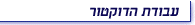 עבודת דוקטור