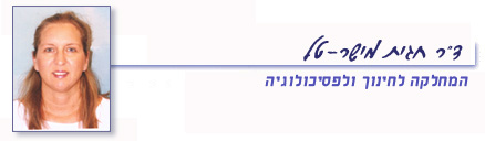 דר חגית מישר - טל