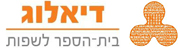 המרכז להדרכה ארגונית – בית ספר דיאלוג