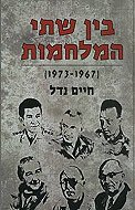 ��� ��� ������� (1973-1967)