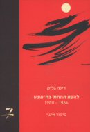 ���� ����� ��-��� : 1964 - 1980 <br><center>����� ���� </center>
