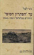 �� '������ �����': ������� ������ 1942-1521