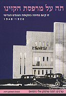 �� �� ����� ������: �� ���� ����� ������ ����� ������, 1948-1920 