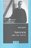 ����� ����: �������, 1962- 1980 