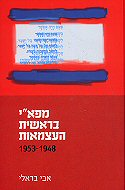 ���''� ������ �������: 1953-1948 