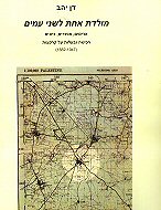 ����� ��� ���� ����: ������, ������, ������ <br> ����� ������ �� ������ (1947-1882)