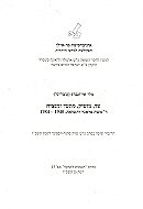 ��, �����, ���� ������: �' ��� ����� ������<br> 1984-1940