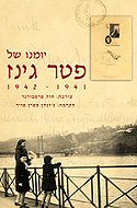 ����� �� ��� ����, 1942-1941