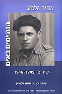 ��� ���� ����: �����, 1946-1942
