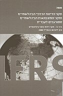IFRS : ���� ������ ����� ����������� ����� ��������� �����������<br> �������� ������  - 2  �����