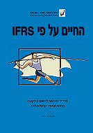 ����� �� �� IFRS:<br> ����� ������ ������ ������ ��������� ���������� - ������ 2008