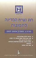 ��� ���� ������ �������:<br> ���� �' ���''� 2007-2004