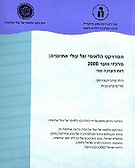 ������� ������ �� ���� �������: ����� ���� 2008 <br> ��''� ����� ���