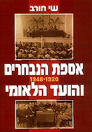 ���� ������� ����� ������ 1948-1920