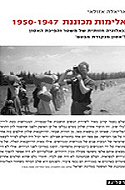 ������ ������, 1950-1947: <br>�������� ������ �� ���� ������ ����� �'���� ������ ����'