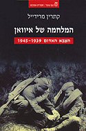 ������ �� ������: ���� ����� 1945-1939
