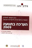 ����� ������ 2009 - ��� ����� ����''�:<br> ����� ������