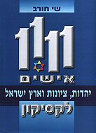 1111 �����: �����, ������ ���� �����