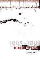 ����� �����: 1945-1944