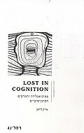 Lost in cognition : <br>   