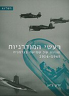 ���� ���������: ������ �� ����� ������� 1914-1945