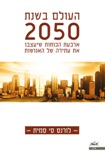   2050 <br>      