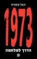1973 ���� ������