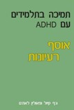 ����� �������� �� ADHD