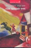 ���� ������� 1939