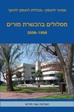 ������� ������ �����, 2008-1958