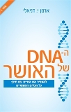-DNA  