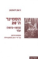 ������ �-20 (1972-1973) ���: ���� ����� �� ��� �'��-���� ����