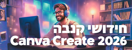 חידושי קנבה 2026 - מצגת 
