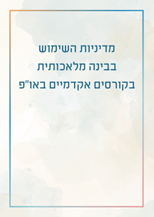 מדיניות AI