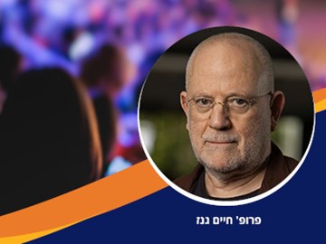 פורום פכ"מ, בהנחייתו של ראש התוכנית פרופ' לוי ספקטר, יוקדש להרצאתו של פרופ' חיים גנז