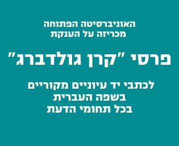 פרסים לכתבי יד מצטיינים