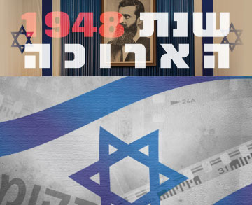 תש"ח בספרות ובקולנוע