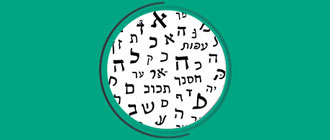 במת שוראקי לדת ולדעת - הלשון העברית כזירת מאבק בין אורתודוקסיה למודרנה