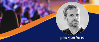 פורום פכ"מ, בהנחייתו של ראש התוכנית פרופ' לוי ספקטר, יארח את פרופ' אסף שרון לרגל צאת ספרו "מלחמת אחים"