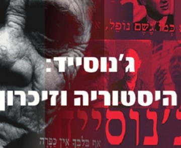 100 שנים לג'נוסייד הארמני