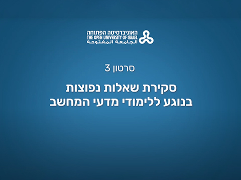 תשובות לשאלות נפוצות בנוגע ללימודי מדעי המחשב