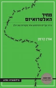 מחיר האלטרואיזם