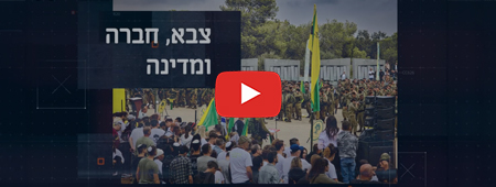 פרויקט מחקר על מדיניות ציבורית, צבא וביטחון