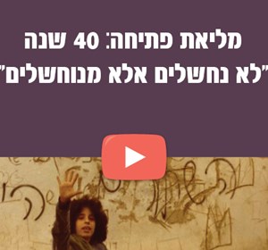 מחווה לשלמה סבירסקי 