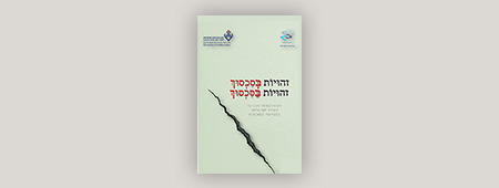 זהוּיוֹת בְּסִכְסוּךְ, זהוּיוֹת בַּסִּכְסוּךְ: ד"ר זאב לרר מארח את ד"ר דנה גרוסוירט קחטן