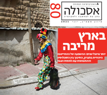 אסכולה 8