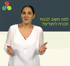 בניית תוכנית לימודים – איך עושים את זה?