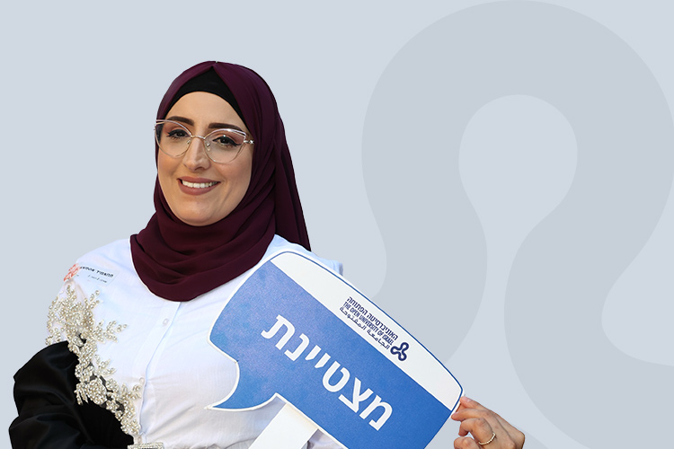 מעטפת תמיכה אקדמית לסטודנטים ולסטודנטיות מהחברה הערבית