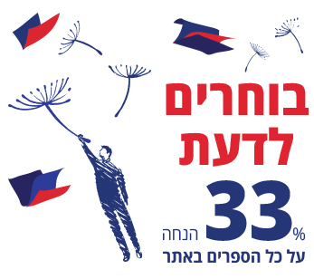 בוחרים  לדעת