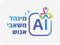 שנת AI: הכשרה, התנסות והטמעה